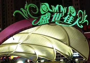 双鸭山市那个真空ktv陪酒玩的开-英皇国际KTV消费价格点评